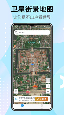 卫星街景地图