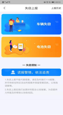 平安e骑(电动车管理)