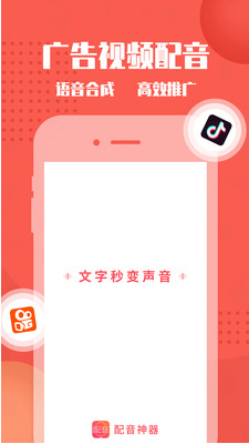 配音神器APP