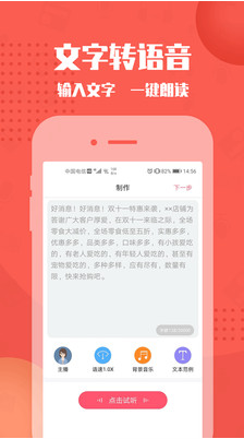 配音神器APP