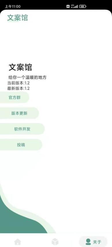 文案馆APP