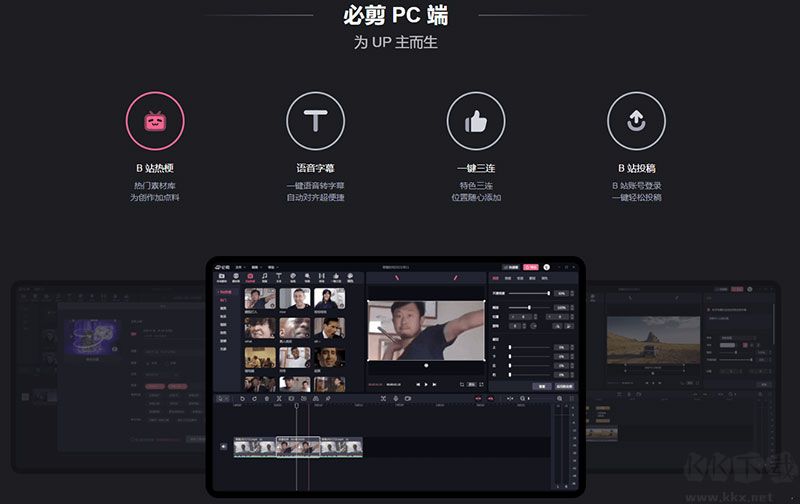 B站视频剪辑软件(必剪)