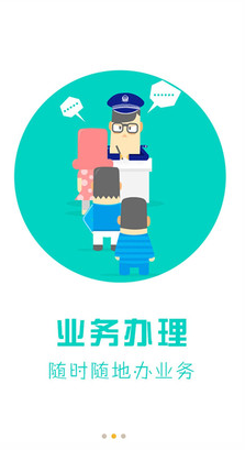 天津公安民生服务平台