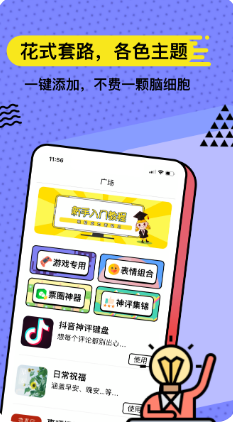 套路键盘(免打字)