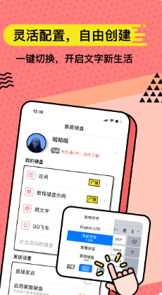 套路键盘(免打字)