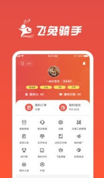 飞兔骑手(外卖跑腿)