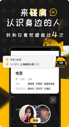 碰肩(同城交友)