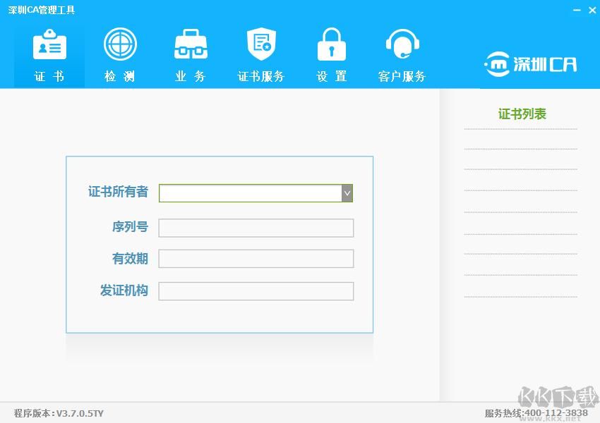 深圳CA数字证书EKEY管理工具