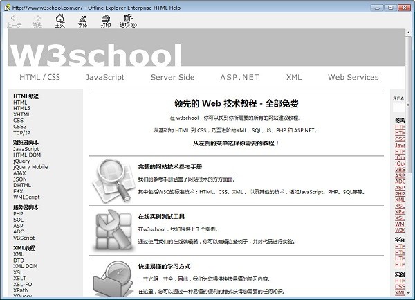 w3school离线手册