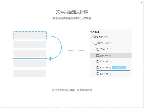 为知笔记PC版下载