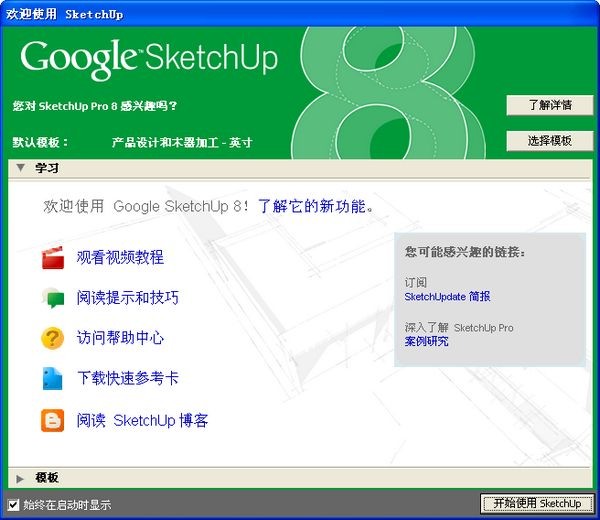 SketchUp(3D设计软件) 