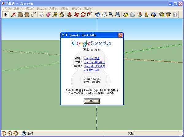 sketchup8.0中文版注册机