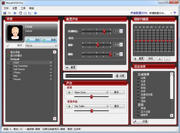 MorphVOX Pro(专业变声器软件)