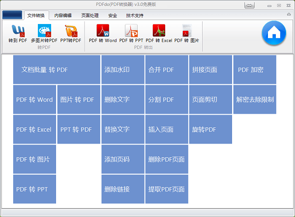 PDFdo绿色版下载