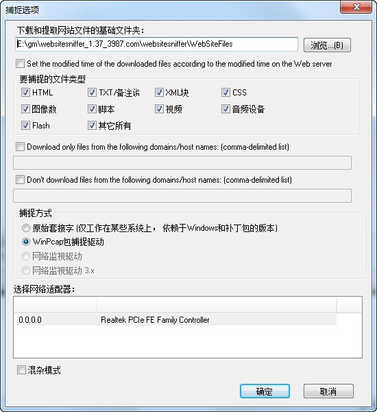 WebSiteSniffer网络嗅探器