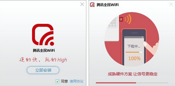 腾讯全民wifi(wifi共享软件)