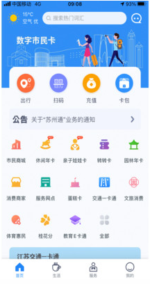 智慧苏州(苏州市民卡)