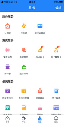 智慧苏州(苏州市民卡)