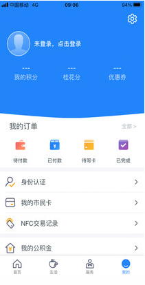 智慧苏州(苏州市民卡)