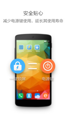 一键锁屏APP