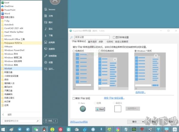 Win10/Win11开始菜单增强工具(SuperStart)