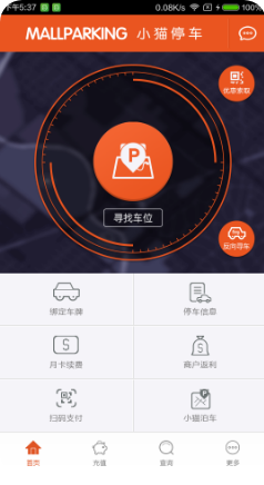 小猫停车(无卡化停车)