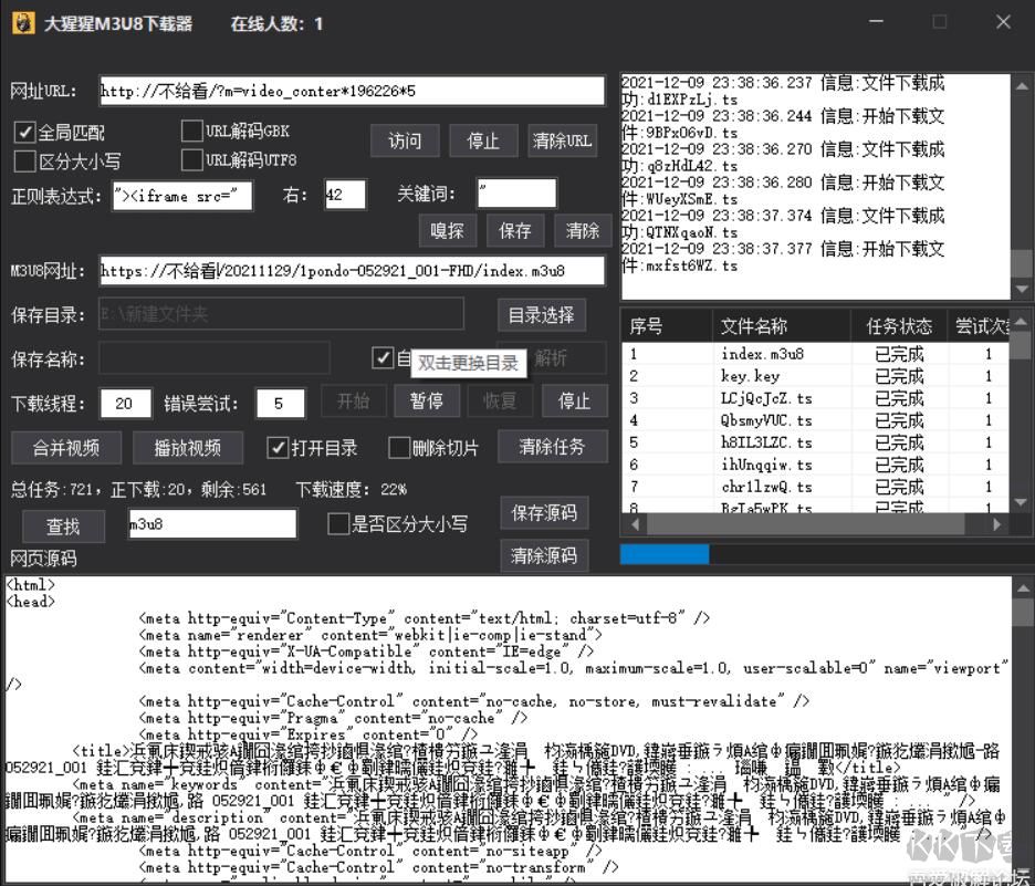 大猩猩M3U8下载器