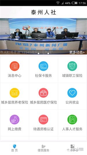 泰州市人社APP