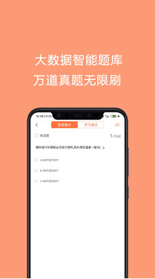 焊工证考试题库APP