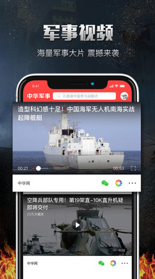 中华军事APP