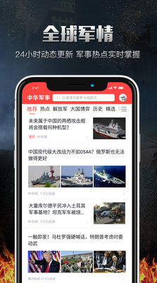 中华军事APP