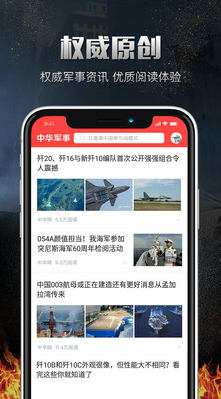 中华军事APP