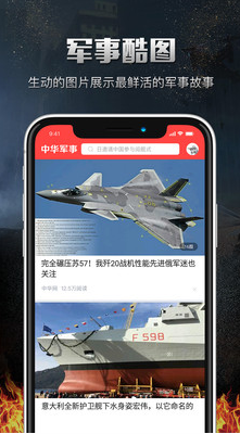 中华军事APP