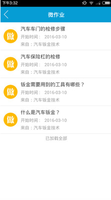 职教云学堂(职业课程)