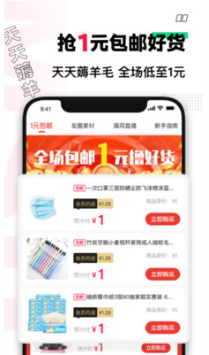 买什么都省APP