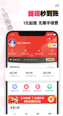 买什么都省APP