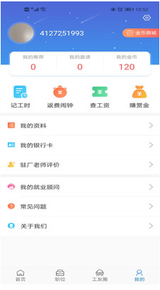 工立方APP