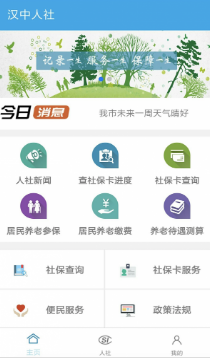 汉中人社