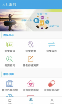 汉中人社