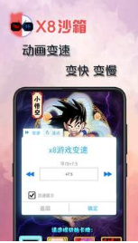 X8沙箱(虚拟系统)