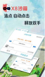 X8沙箱(虚拟系统)