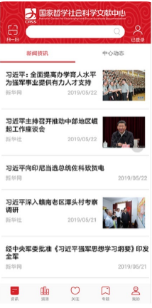 国家哲学社会科学文献中心APP