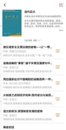 国家哲学社会科学文献中心APP