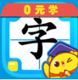 叫叫识字儿童认字APP