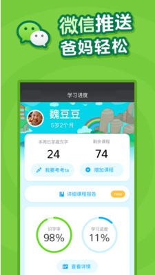 叫叫识字儿童认字APP