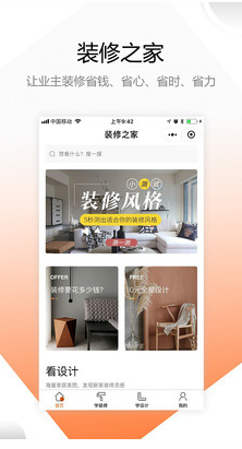 装修之家(装修设计)