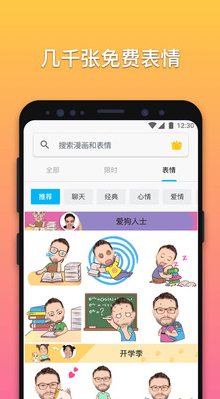 魔漫相机APP