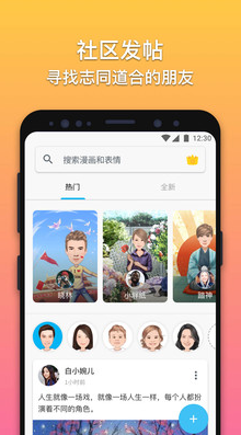 魔漫相机APP