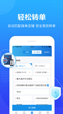 转单宝(自动接单)
