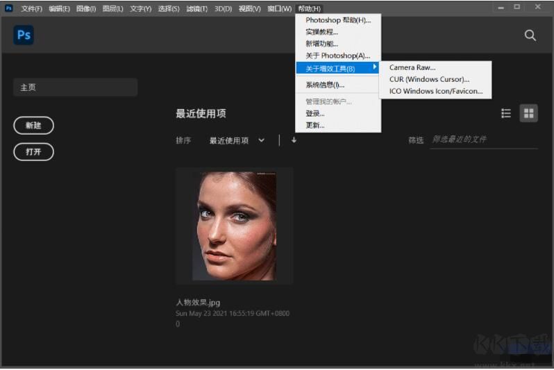 Adobe PhotoShop 2022中文破解版